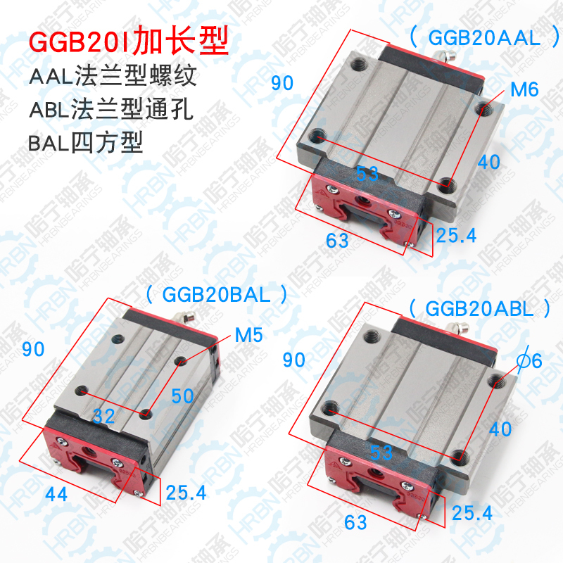 GGB20AAL導軌滑塊尺寸圖