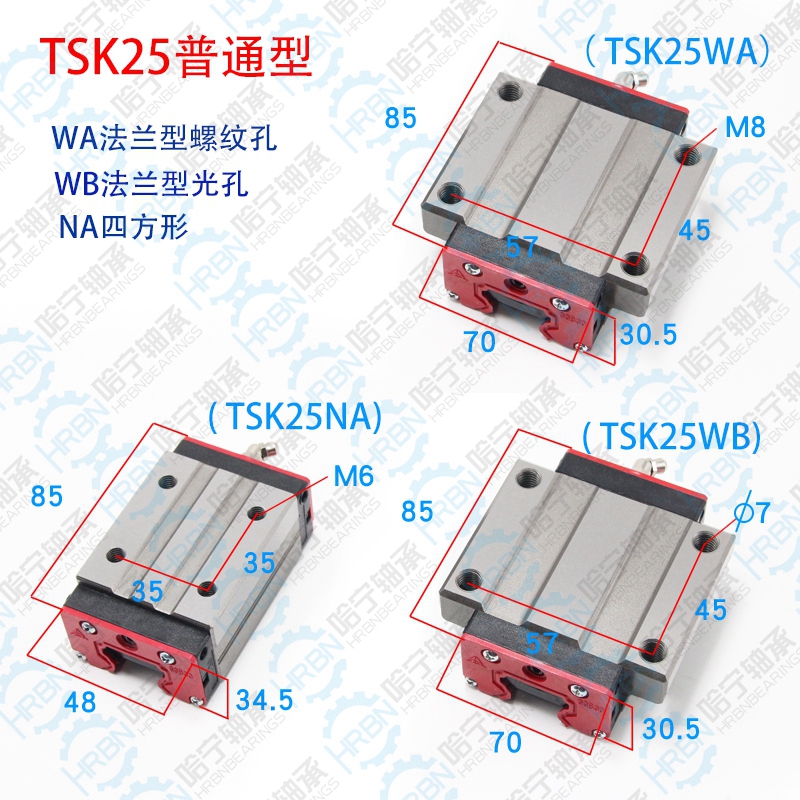 TSK25WA直線導軌滑塊