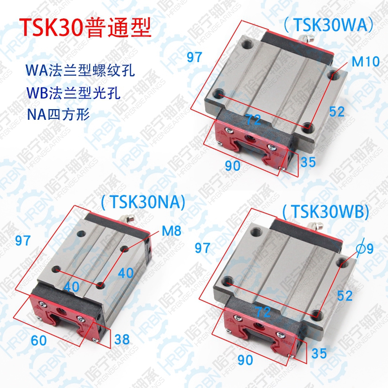 TSK30WA直線導軌滑塊